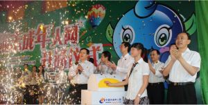 中國未成年人網開通儀式