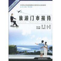 旅遊門市接待 旅遊門市接待