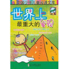 世界上最重大的發現 世界上最重大的發現