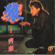 價值[齊秦歌曲]