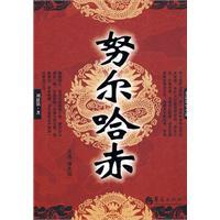 努爾哈赤[劉恩銘創作圖書]