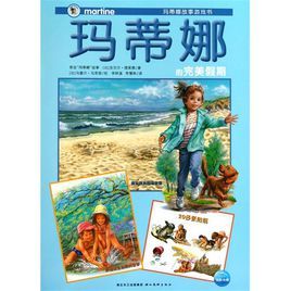 瑪蒂娜故事遊戲書:瑪蒂娜的完美假期 瑪蒂娜故事遊戲書:瑪蒂娜的完美假期