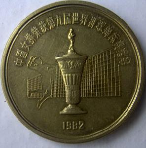 世界排球錦標賽