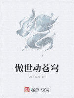 傲世動蒼穹 傲世動蒼穹