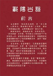 鄱陽縣博物館 鄱陽縣博物館