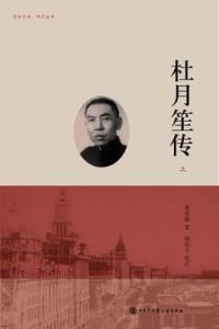 杜月笙傳 杜月笙傳