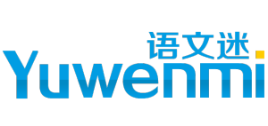 語文迷 語文迷