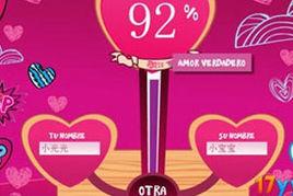 測試緣分指數 測試緣分指數