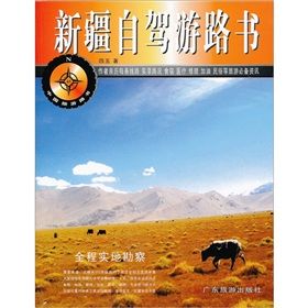 《新疆自駕游路書》