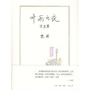 葉雨書衣 葉雨書衣