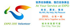 中國2010年上海世界博覽會志願者標誌