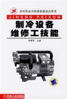 製冷設備維修工技能 製冷設備維修工技能