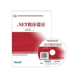 .NET程式設計