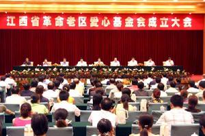 江西省革命老區愛心基金會 江西省革命老區愛心基金會