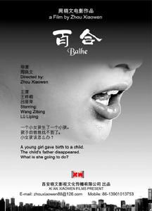 《百合》[國產電影]