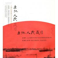 土地人民歲月 土地人民歲月