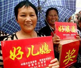 好兒媳標準 好兒媳標準