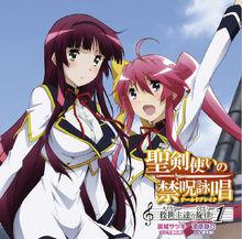 聖劍使的禁咒詠唱[diomedéa改編的電視動畫]