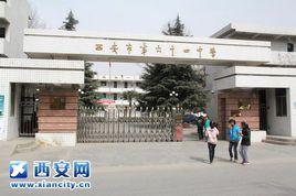 西安市第64中學 西安市第64中學