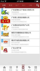 廣東特產 廣東特產