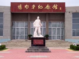 楊水才紀念館 楊水才紀念館