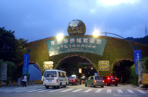 東部華僑城 東部華僑城