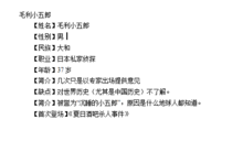 每一集胡偵探遊戲裡出現的龍套人物