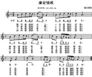 《康定情歌》