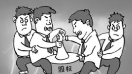 股權糾紛 股權糾紛