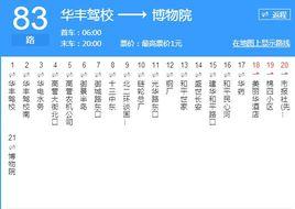 石家莊公交83路 石家莊公交83路