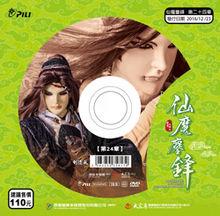 霹靂天命之仙魔鏖鋒