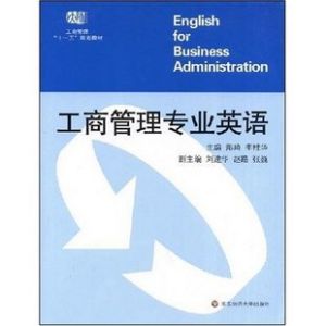 《工商管理專業英語》 《工商管理專業英語》