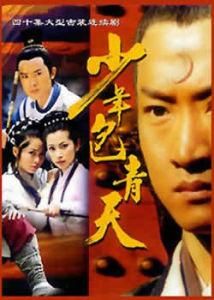 《少年包青天》 《少年包青天》