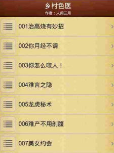 鄉村色醫