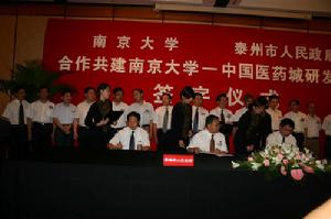 南京大學泰州中國醫藥城研發中心