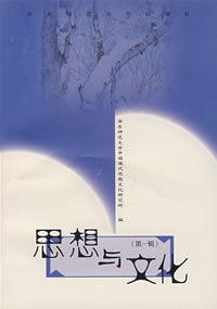 思想與文化 思想與文化