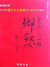 電影是一種鄉愁