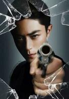 他來了，請閉眼[2015年霍建華馬思純主演電視劇]