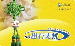 自助保險卡 自助保險卡