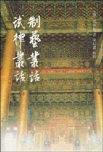 制藝叢話試律叢話 制藝叢話試律叢話