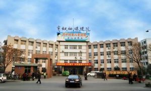 新鄉鐵路醫院 新鄉鐵路醫院