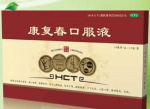 康復春口服液 康復春口服液