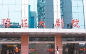 佛山瓊花大劇院 佛山瓊花大劇院