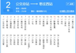 棗莊公交2路 棗莊公交2路