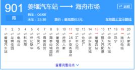 泰州公交901路 泰州公交901路