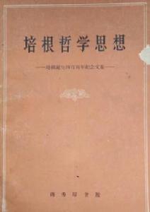 培根哲學思想 培根哲學思想