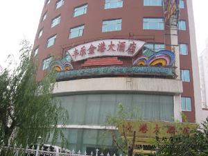 豐樂金港大酒店