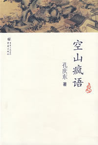 《空山瘋語》 《空山瘋語》