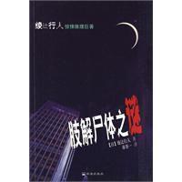 肢解屍體之謎 肢解屍體之謎