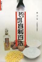 釣餌自製百法 釣餌自製百法